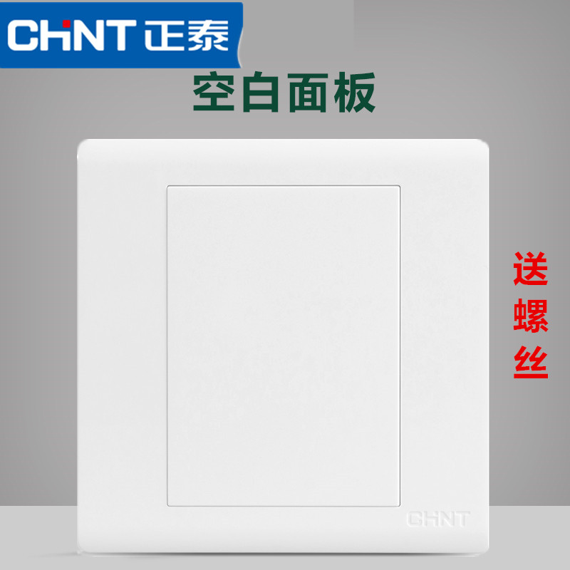 正泰开关插座盖板NEW7M墙壁通用装饰面板86型装修白板空白面板