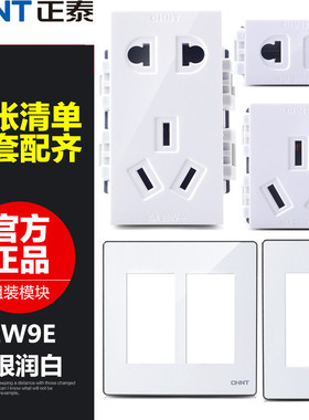 正泰120型开关插座模块NEW9E双控USB二孔电脑五孔插自由组合面板
