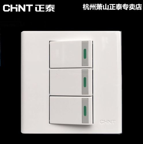 正泰86型三位电源墙壁双控开关