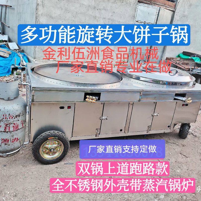 燃气锅贴机商用煎饺机四合面大饼子转锅苞米面玉米饼子机烙饼锅