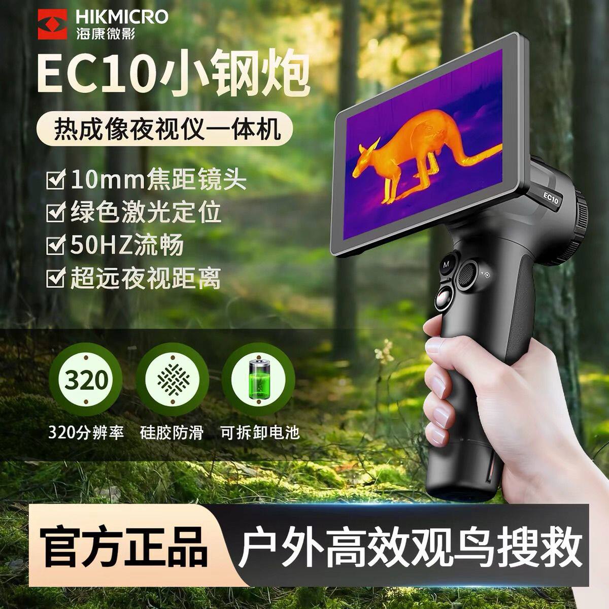 海康热成像仪激光探野一体机EC10高清夜视仪户外新款红外热成像