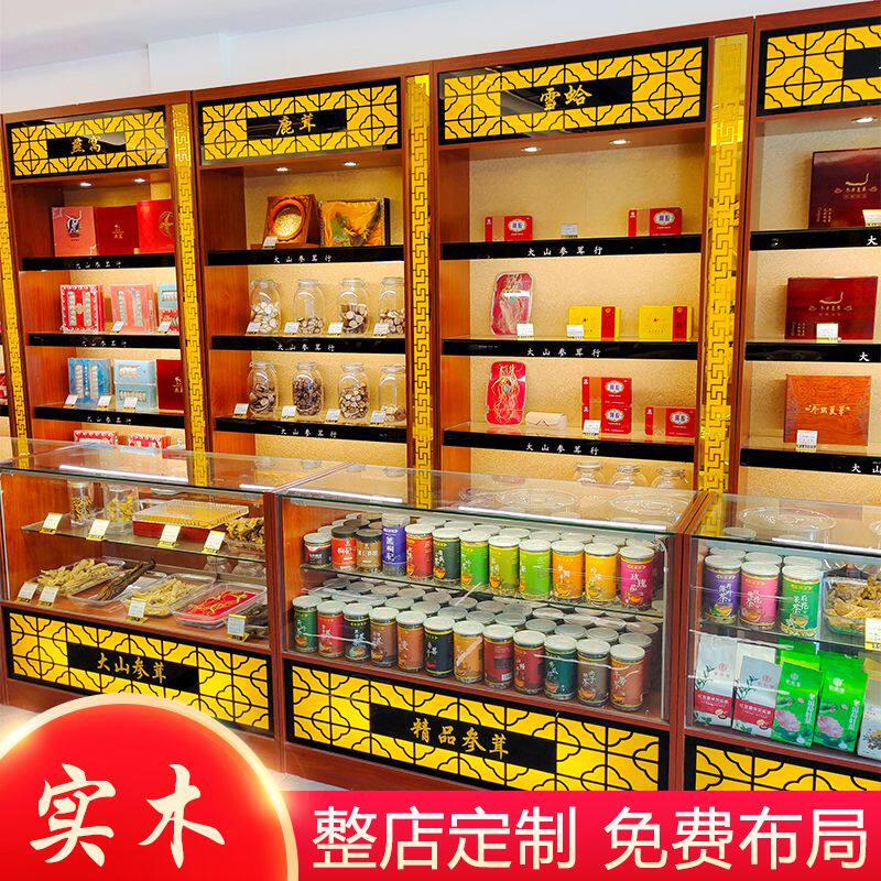 参茸展示柜保健滋补品海参燕窝中药材土特产店实木玻璃中岛柜定制
