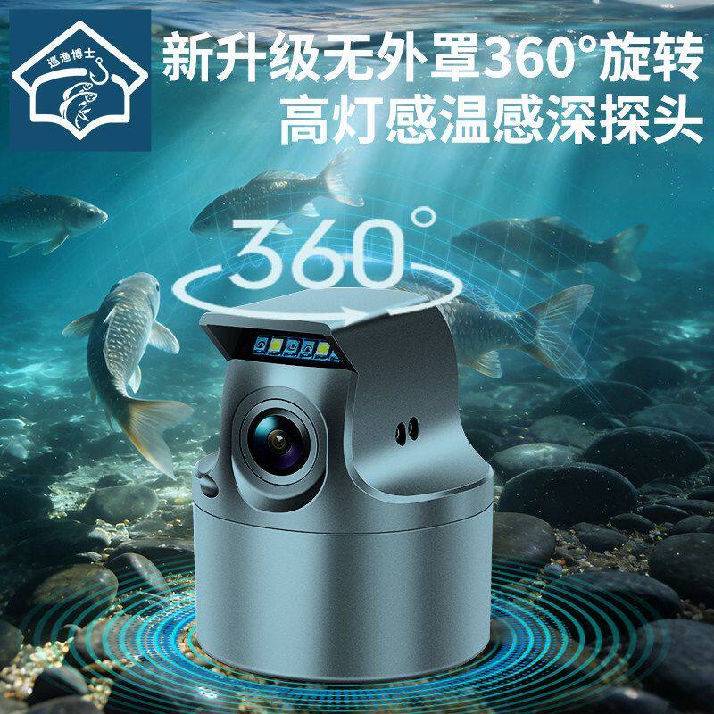 360度旋转水下探鱼器超高清探头可视摄像头钓鱼锚鱼水底看鱼神器