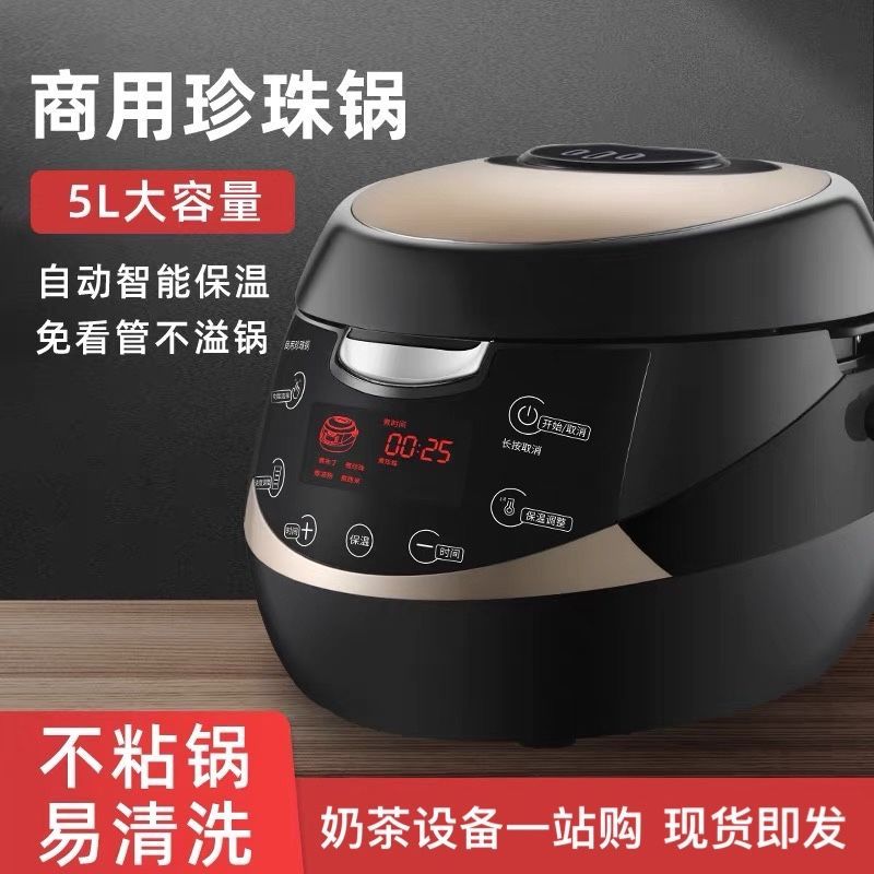 煮珍珠锅商用奶茶店专用智能全自动煮黑糖珍珠机煮布丁西米保温锅