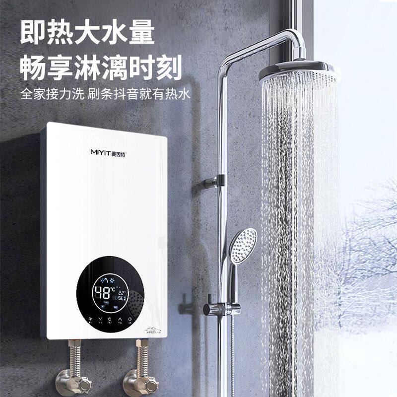 美因特新款即热式电热水器家用速热式小型变频恒温卫生间洗澡神器