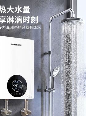 美因特新款即热式电热水器家用速热式小型变频恒温卫生间洗澡神器