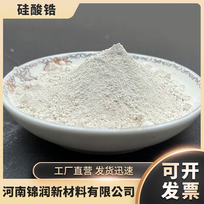 供应研究实验用高含量硅酸锆玻璃陶瓷原料釉料添加剂用超细硅酸锆