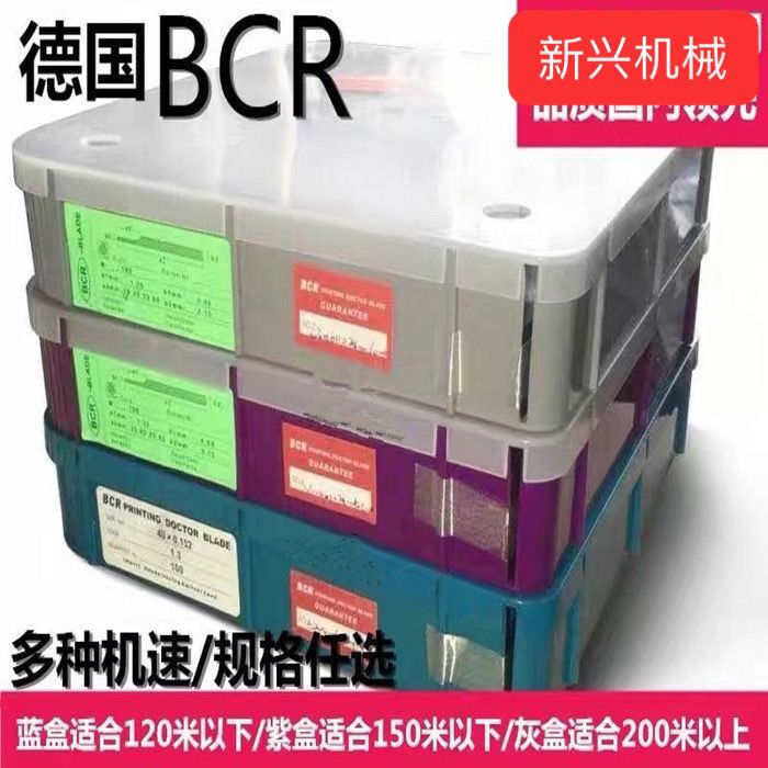 德国进口BCR刮刀刮墨刀刮油墨刀片凹版油墨刀片印刷机刮刀片凹印