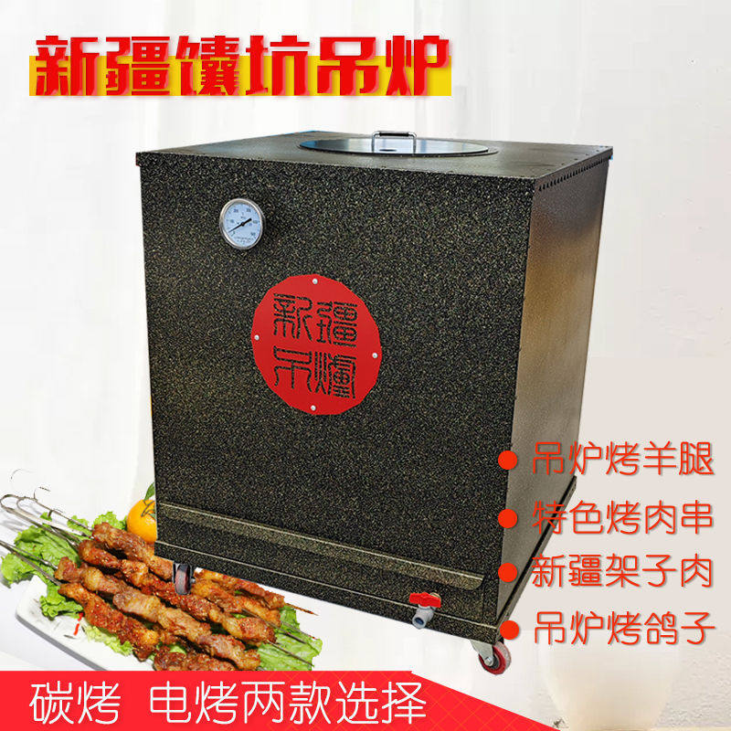 博诚新疆馕坑烧烤炉商用