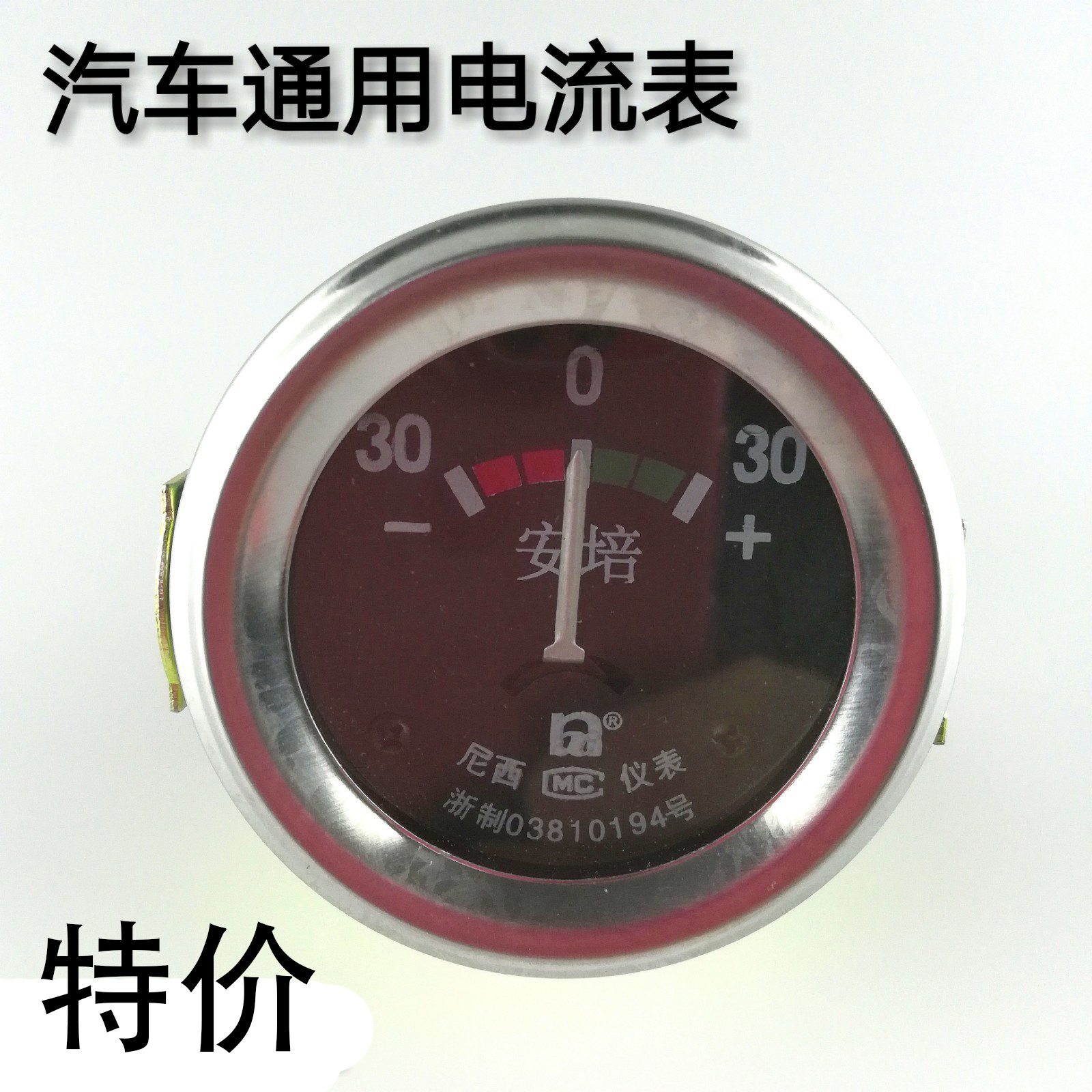 货车12V24V电流表农用车通用型安培电压表发电机充电指示表30A