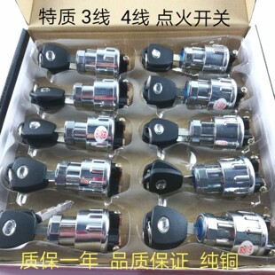 特质JK423点火锁拖拉机农用车工程叉车启动404电门钥匙开关3线4线