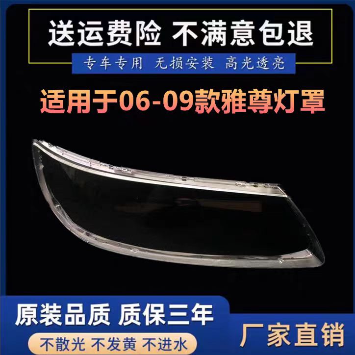 适用于06-09款现代雅尊前大灯灯罩 雅尊大灯壳透明灯罩PC灯面罩