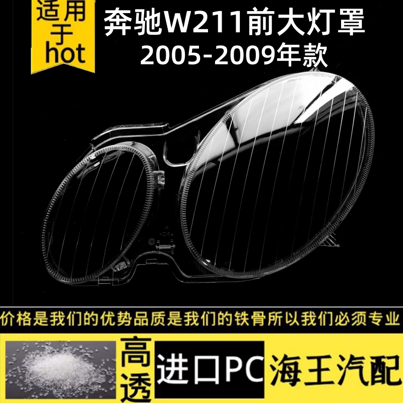 奔驰大灯罩抗紫高透光耐用不发黄