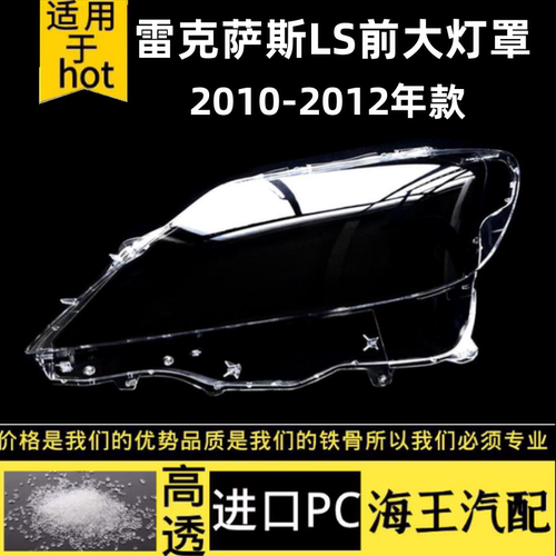 雷克萨斯LS10-12款耐用不发黄