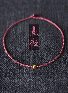 熹微极细转运势金珠红绳