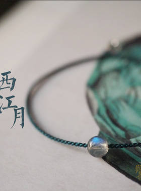 高冷色系蓝月光极细好运绳