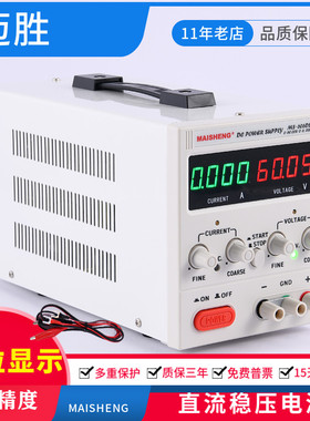 迈胜15V30V5A10a可调直流稳压电源实验电解手机维修测试可调电源