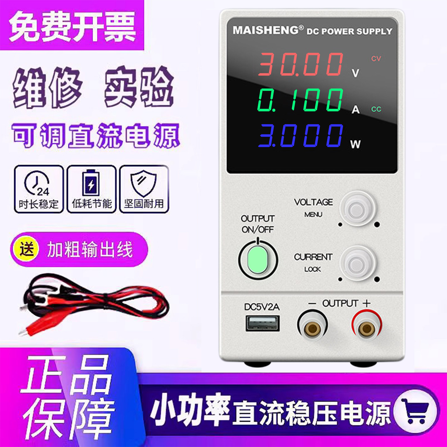 迈胜迷你可调直流稳压电源15V5A30v10A数显电脑手机维修测试电源,五金/工具,直流稳压电源,淘宝优惠券,粉丝福利购,淘宝优惠卷