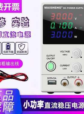 迈胜迷你可调直流稳压电源15V5A30v10A数显电脑手机维修测试电源