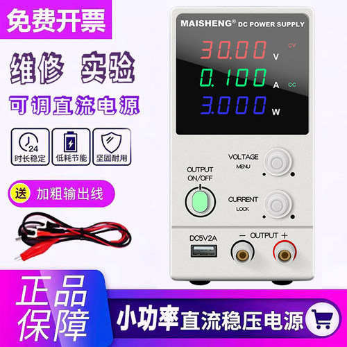 迈胜迷你可调直流稳压电源15V5A30v10A数显手机维修实验测试电源