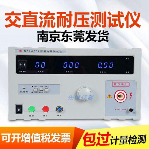 原装正品南京长创CC2670A耐压测试仪高压仪CC2672A交直流耐压5KV - 封面