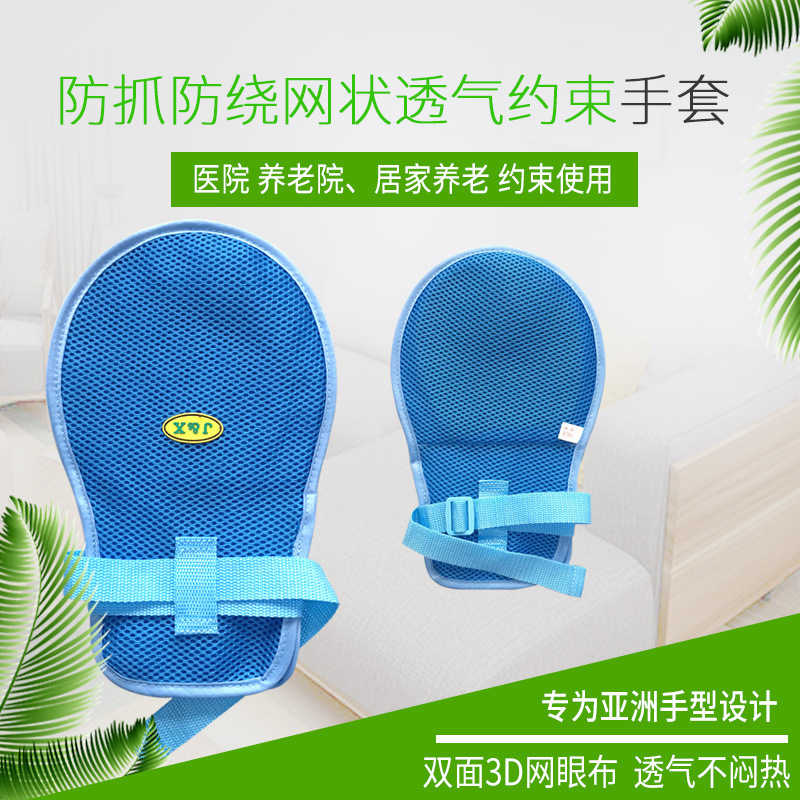 透气防拔管保健多用途失智约束手