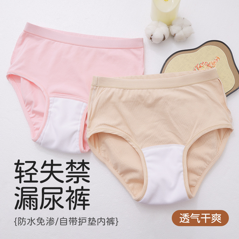 女士防漏尿内裤术后失禁可洗妈妈