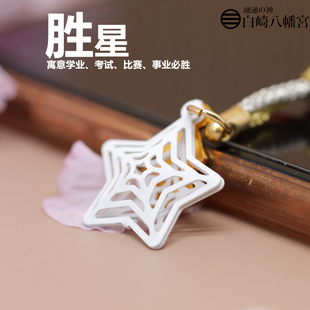 日本白崎八幡宫神社红色良缘御守胜星梅花爱心挂件饰品