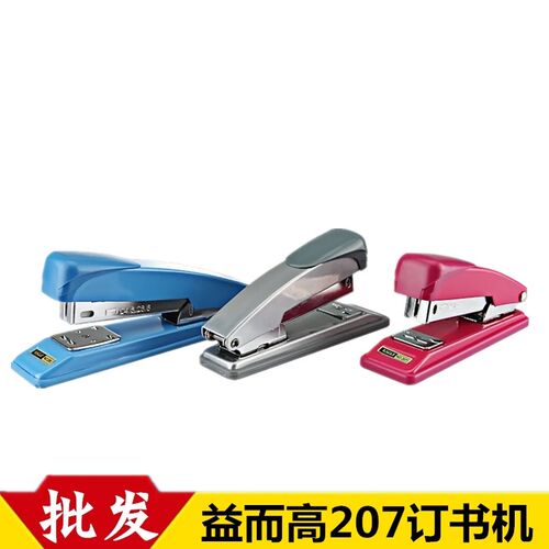益而高207 订书机12号装订机可订25页标准订书器办公文具用品