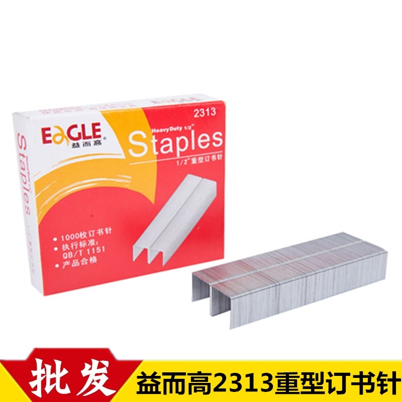 益而高2313 订书钉23/13装订厚层大号重型13mm订书针120页