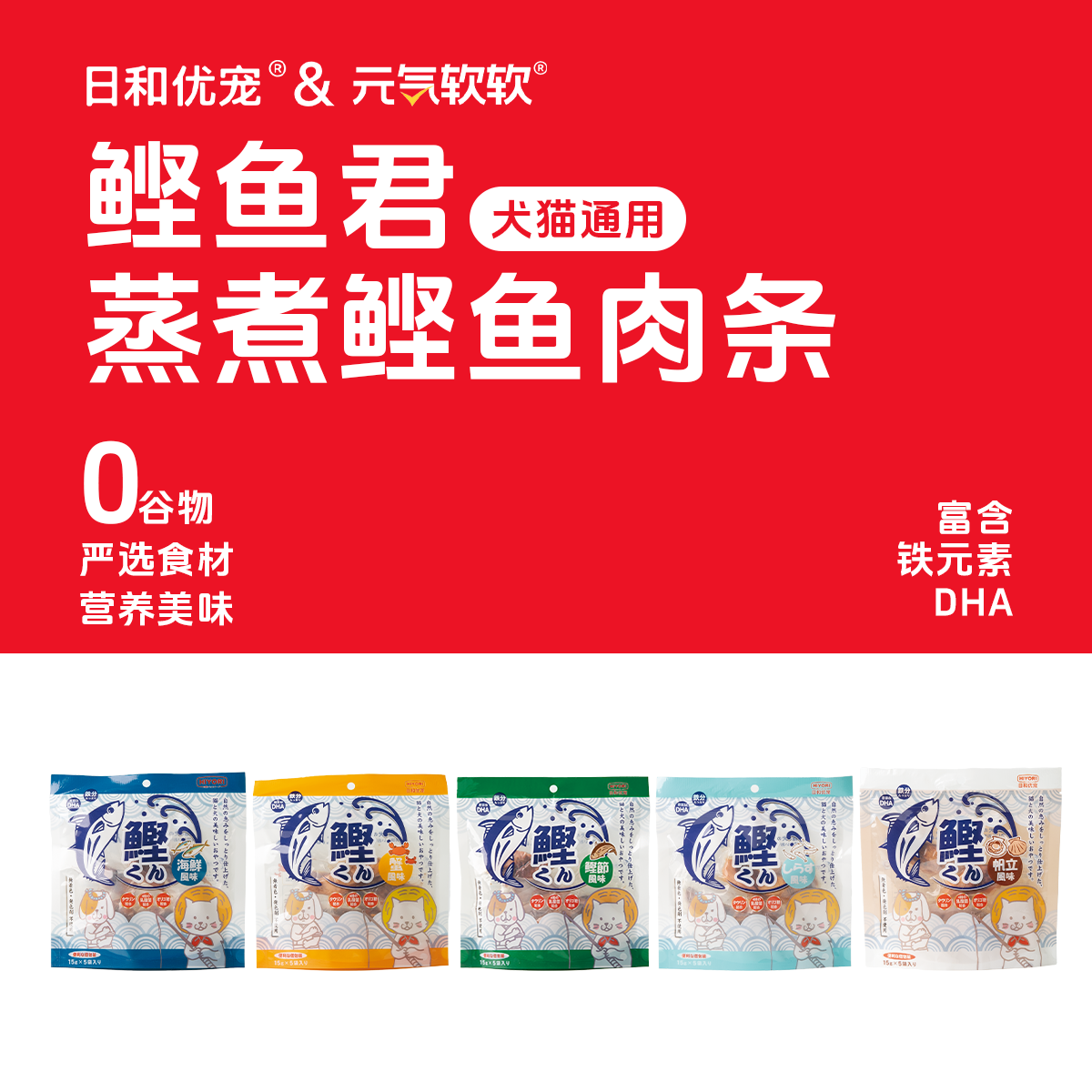 日和优宠鲣鱼肉条狗狗零食营养