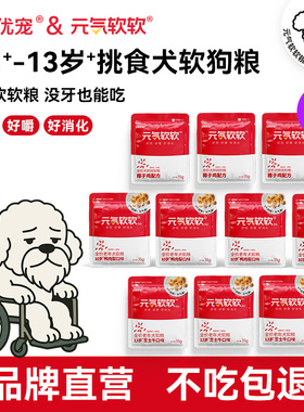 【10包试吃】日和优宠元气软软狗粮小型犬老年犬专用软粮高龄犬