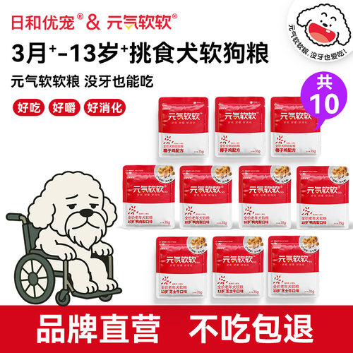 【10包试吃】日和优宠元气软软狗粮小型犬老年犬专用软粮高龄犬