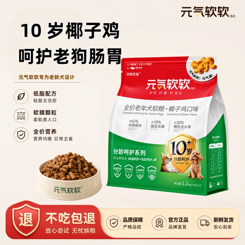 元气软软10岁老年犬椰子鸡软狗粮