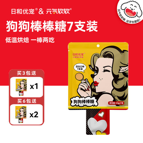 优品铺日和优宠狗零食泰迪小型犬狗棒棒糖牛皮磨牙棒洁齿7支袋