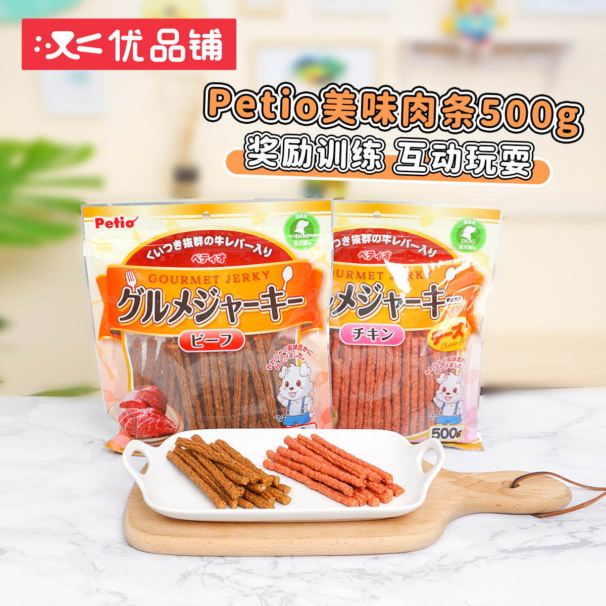 Petio派地奥泰迪狗狗零食牛肉粒美味训狗零食羊牛肉条奖励
