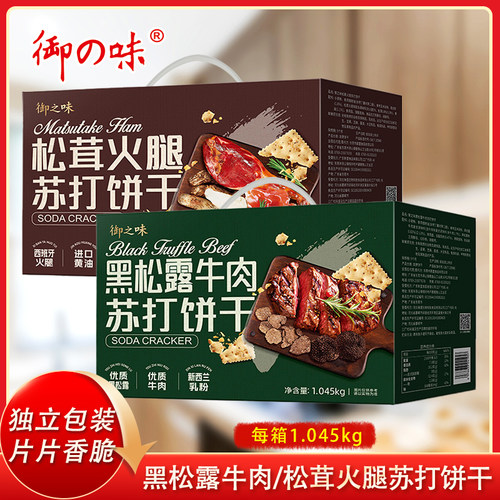 御之味苏打饼干 干经营店黑松露牛肉味休闲 酥脆松茸火腿零食早餐
