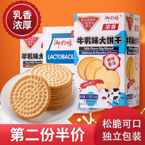 御之味鲜乳大饼买二件更划算