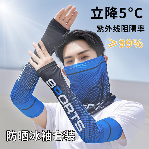 夏季冰丝防晒袖套运动骑行