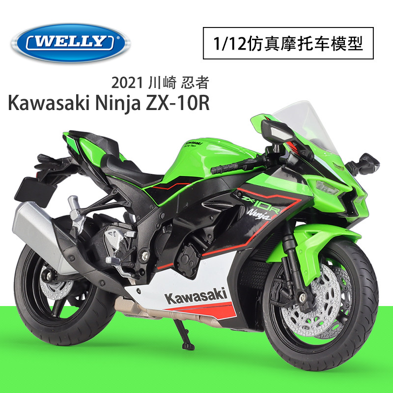 welly威利1:12川崎2021款忍者zx10r仿真合金摩托车模型成品玩具