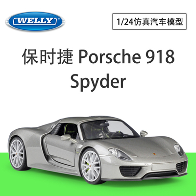 WELLY威利1:24保时捷918Spyder跑车仿真合金汽车成品模型玩具礼品