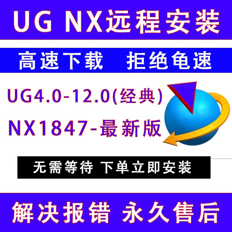 ug软件远程安装nx8.0/8.5/11/12.0/10/2312/2306/7.5/6新版包下载-封面