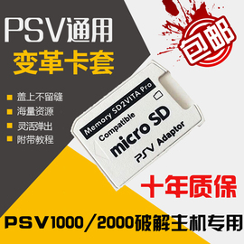 包郵PSV1000 2000TF卡套PSV記憶棒內存卡轉換套TF轉換器卡托 卡套圖片