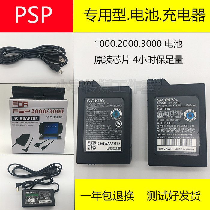 PSP3000 Battery 2000 Battery 1000 Battery PSP parts PSP Charger data line card readerin the Video game/Fitting/Game/Raiders ,  PSP Accessories , Various types of wire  category - from Buy2taobao.com to provide professional Taobao agent buy service