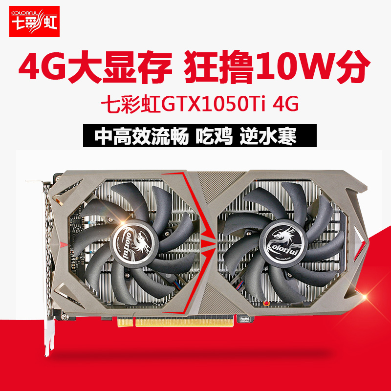 影驰GTX1050Ti 4G大将游戏显卡正品全新工包现货联保双风扇4G