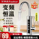 荣事达即热式 电热水龙头家用小型厨房宝加热过水热速热得快水龙头