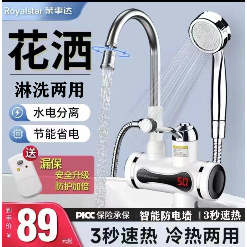 荣事达即热式电热水龙头淋浴洗澡不锈钢恒温侧进水速热过水热得快