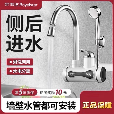 荣事达电热水龙头侧进水即热式快速加热厨宝过水热家用热水器