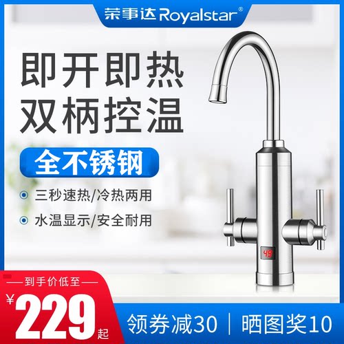 荣事达不锈钢双手柄电热水龙头