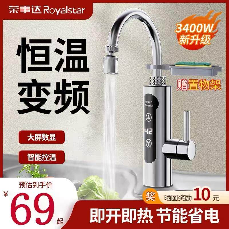 荣事达电热水龙头速热即热式变频恒温厨房快速热厨宝不锈钢电加热